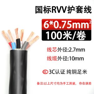津达线缆 电线 黑护套线 电源线电缆线 6*0.75国标足米  100米/卷 （单位：卷）