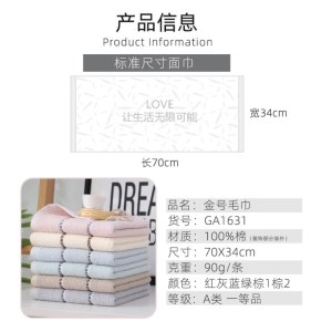 金号 GA1631 毛巾 70*34cm 纯棉家用洗脸巾 颜色可备注 单位 条
