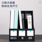 得力 9847 三联文件框(黑色) 办公室桌面四栏带标签资料文件架