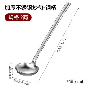 特厚款 二两炒菜勺 2两打菜勺 不锈钢材质 总长40cm 勺口8.3cm 深2.5cm (单位：个)