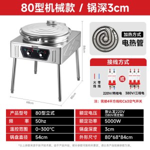 扬子 直径54厘米 深度3cm 电热烙饼机电饼铛  双面加热 机械80型 |锅径54深3cm【电热管】220V