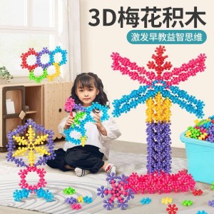 梅花积木 500粒 3D积木 教具 教学用具 益智拼装 500粒/袋 单位 袋