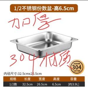 加厚款 304不锈钢份数盆 不锈钢槽子 32.5*26.5*6.5cm (单位：个)
