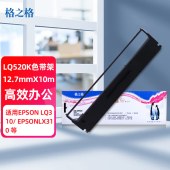 格之格 LQ520K 色带架 适用爱普生520K LQ310 LX310 LQ300KH C13S015634针式打印机