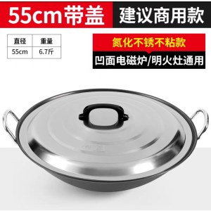 电磁炉专用双耳边锅 55cm 带锅盖 （单位：套）