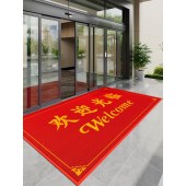 欢迎光临地垫 223*80+20cm 红色 定制款 单位 块