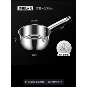 鹰嘴款水舀子 加厚304不锈钢水舀子  短柄 柄长18cm 上口18.5cm （单位：个）