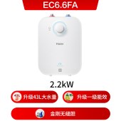 海尔 EC6.6FA 台下小型储水式小厨宝电热水器 一级能效2200W速热 6.6L