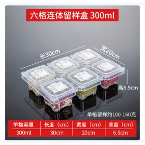梦庭食品留样盒 保鲜取样盒6格组合1800ml(配标签） （单位：个）