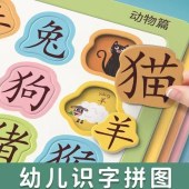 识字拼图卡片 8件套 图板 识字益智教具 教学用具 单位 套