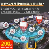 岡祈 433版 免布线联动无线消防系统烟雾报警器（1主机+10烟感）