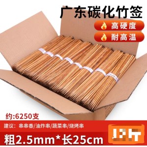 烤串竹签 粗2.5mm 长25厘米 一捆约70支 （单位：捆）