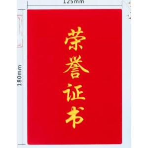 荣誉证书 5018 合上尺寸25.5*17.5cm  8K 单位 个
