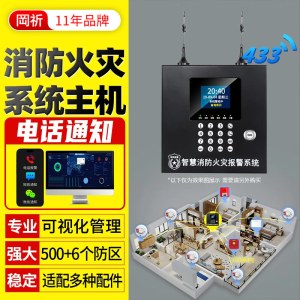 网祈 433版主机 免布线联动无线消防系统烟雾 报警器（需搭配433版烟感器）