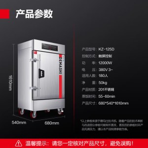 德玛仕(DEMASHI)蒸饭柜商用 蒸箱 电热蒸饭车12盘保温电脑款KZ-125D|蒸盘各半  380V