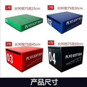 四合一跳箱 40公斤 软体训练 儿童爆发力弹跳力四合一组合台阶箱体适能跳箱 单位 套