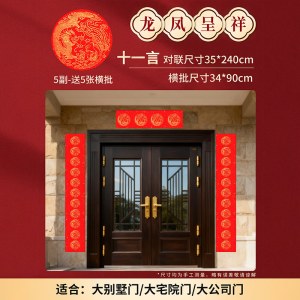 对联纸 十一言/240*35cm 加厚万年红对联纸空白手写洒金宣纸 5副/组