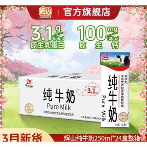 辉山 纯牛奶 250ml 营养早餐奶 24盒/箱 单位 箱