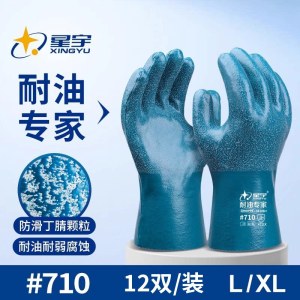 星宇 710 手套 耐酸碱丁腈实验橡胶防油耐油手套 12双/包 尺码可备注 单位 包