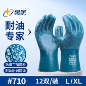 星宇 710 手套 耐酸碱丁腈实验橡胶防油耐油手套 12双/包 尺码可备注 单位 包