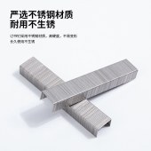 得力 0026 不锈钢订书钉 24/8 厚层订书机钉可订40页