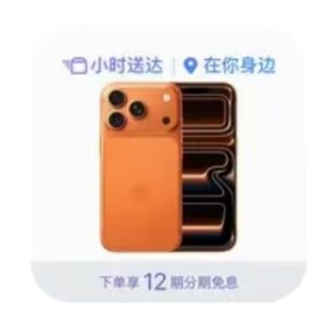 苹果 17pro 星宇橙色 1TB 单位 台