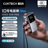 酷态科 10号电能棒mini10000毫安时充电宝55W快充+充电宝CP编织240W大功率6A数据线15CM