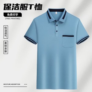 千以扬 工作服上衣 保洁员工作服 短袖T恤男女款夏季  #9905浅蓝（男女同款）尺码下单备注（单位：件）