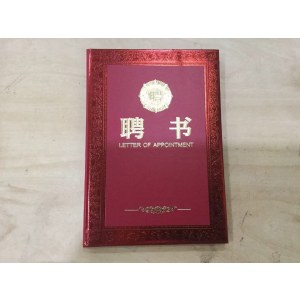 聘书 6k 浮雕烫金聘书 合上尺寸210*297mm 展开尺寸297*420mm 红色（含内页）