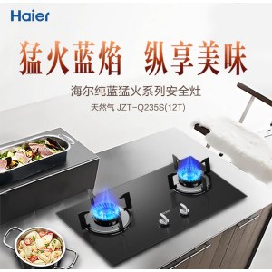 海尔 JZT-Q235S(12T)  家用燃气灶 4.5kw火力 台面尺寸(720长*420宽)mm