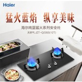 海尔 JZT-Q235S(12T)  家用燃气灶 4.5kw火力 台面尺寸(720长*420宽)mm