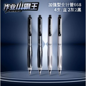 晨光 668 按动中性笔 全针管 0.5速干防晃动 黑色 小霸王  速干秒干 4支/组 单位 组