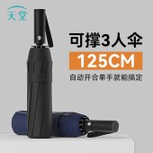 天堂伞雨伞 全自动一键全收加大号 三折黑胶折叠 125CM 12骨 颜色下单备注 （单位：把）