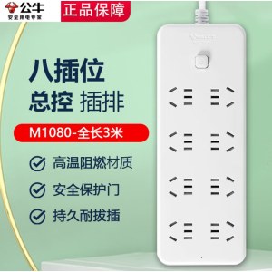 公牛 M1080 插座 8位 长3米 多孔插排总控 单位 个