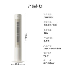 美的 ZAH09MY 立式塔扇 电风扇家用落地扇空调扇  触摸按键+遥控 单位 台