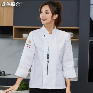 龙伟联合 高档厨师服 长袖男女春秋防水防油 白色 男女同款上衣 （单位：件）
