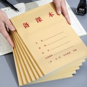 朗捷 B5 大号备课本 加厚 95g 教师教案本 60张/本 4本/组 单位 组