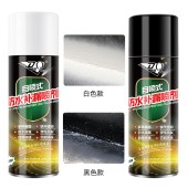 450ml 防水补漏自喷式涂料 白色/黑色 颜色备注