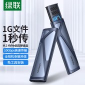 绿联【M.2 NVMe单协议】10Gbps/10902 移动硬盘盒 外置固态硬盘盒子