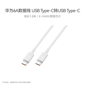 华为/Huawei 数据传输线 Power-CC800 原装6A USBType-C转USBType-C/线长1.8m