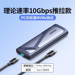 绿联【M.2 NVMe单协议】10Gbps/10902 移动硬盘盒 外置固态硬盘盒子