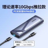 绿联【M.2 NVMe单协议】10Gbps/10902 移动硬盘盒 外置固态硬盘盒子