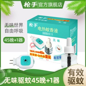 枪手-电热蚊香液 蚊香液*1+加热器*1 单位：套