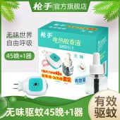 枪手-电热蚊香液 蚊香液*1+加热器*1 单位：套