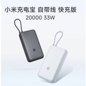 小米 PB2033 自带线充电宝 20000毫安 33W 小巧便携 单位 个