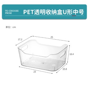 透明收纳盒 PET 25x17.5x10.5cm U型 中号 单位 个