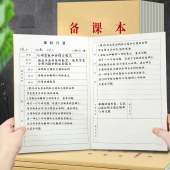 朗捷 B5 大号备课本 加厚 95g 教师教案本 60张/本 4本/组 单位 组