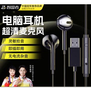 智国者 3m 耳机 有线 usb接口入耳式 台式电脑用 麦克风二合一 单位 个