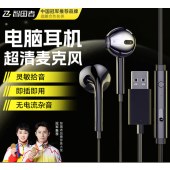智国者 3m 耳机 有线 usb接口入耳式 台式电脑用 麦克风二合一 单位 个