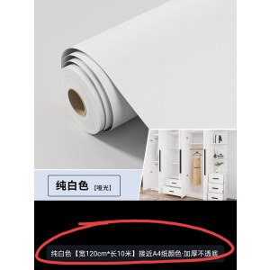 带背胶自粘墙纸  纯白色 宽120cm 长10m 加厚款 （单位：卷）